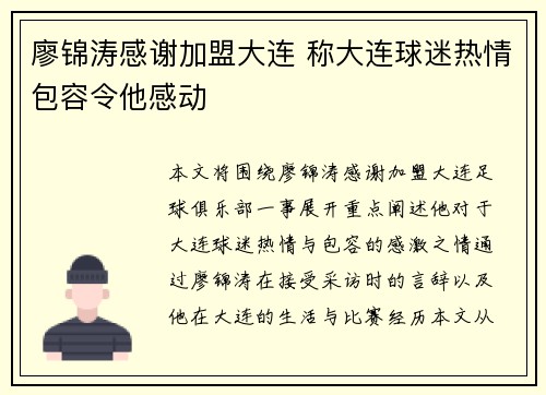 廖锦涛感谢加盟大连 称大连球迷热情包容令他感动