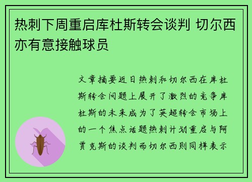 热刺下周重启库杜斯转会谈判 切尔西亦有意接触球员