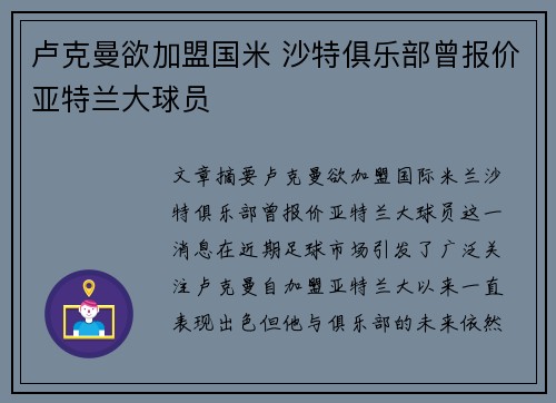 卢克曼欲加盟国米 沙特俱乐部曾报价亚特兰大球员