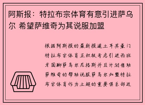 阿斯报:特拉布宗体育有意引进萨乌尔 希望萨维奇为其说服加盟
