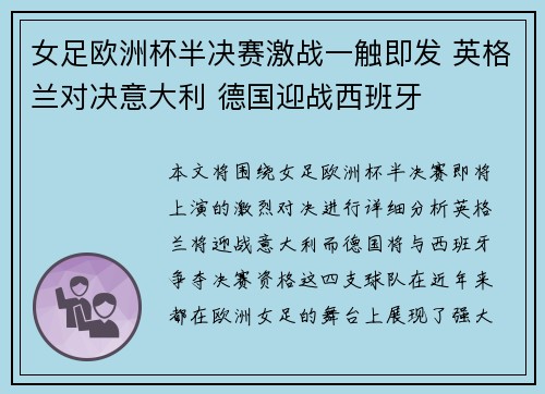 女足欧洲杯半决赛激战一触即发 英格兰对决意大利 德国迎战西班牙