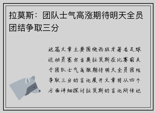 拉莫斯:团队士气高涨期待明天全员团结争取三分