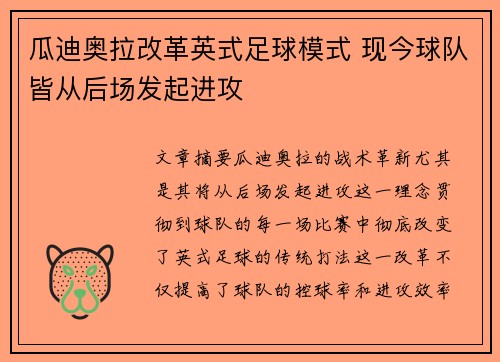 瓜迪奥拉改革英式足球模式 现今球队皆从后场发起进攻