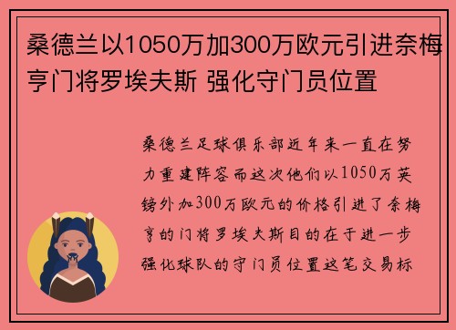 桑德兰以1050万加300万欧元引进奈梅亨门将罗埃夫斯 强化守门员位置