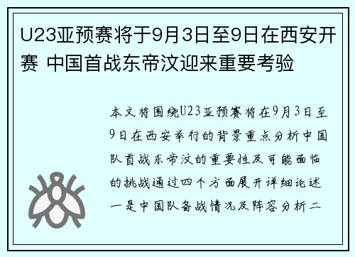 U23亚预赛将于9月3日至9日在西安开赛 中国首战东帝汶迎来重要考验