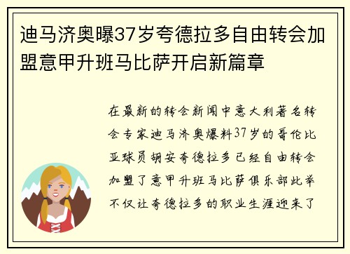 迪马济奥曝37岁夸德拉多自由转会加盟意甲升班马比萨开启新篇章