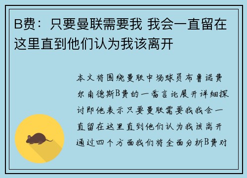 B费:只要曼联需要我 我会一直留在这里直到他们认为我该离开