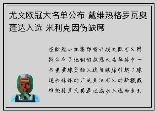 尤文欧冠大名单公布 戴维热格罗瓦奥蓬达入选 米利克因伤缺席