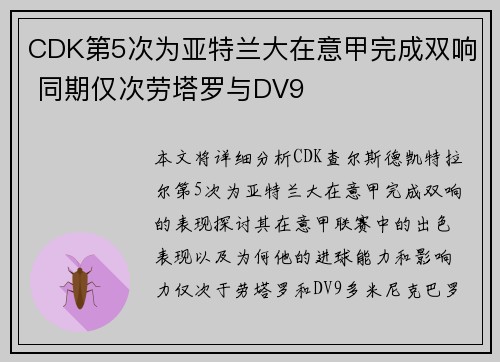 CDK第5次为亚特兰大在意甲完成双响 同期仅次劳塔罗与DV9