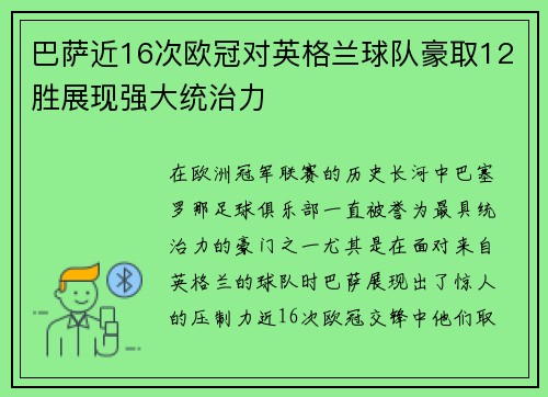 巴萨近16次欧冠对英格兰球队豪取12胜展现强大统治力