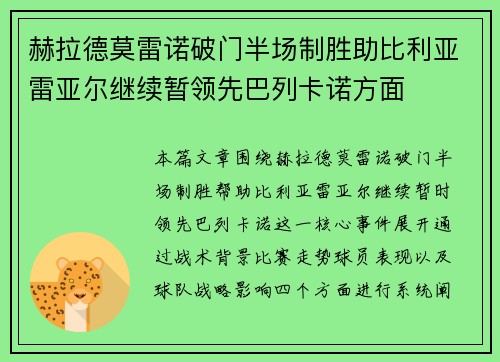 赫拉德莫雷诺破门半场制胜助比利亚雷亚尔继续暂领先巴列卡诺方面